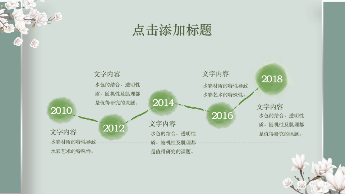 中国风PPT-素雅 (43)_第10页
