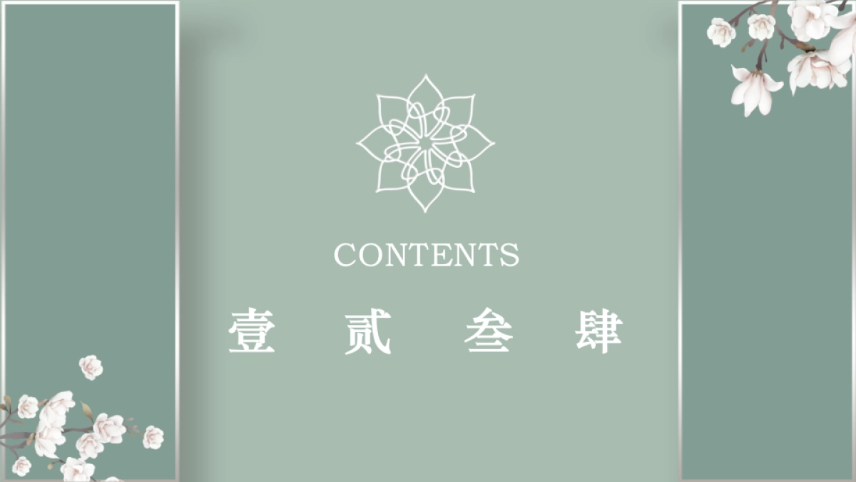 中国风PPT-素雅 (43)_第2页