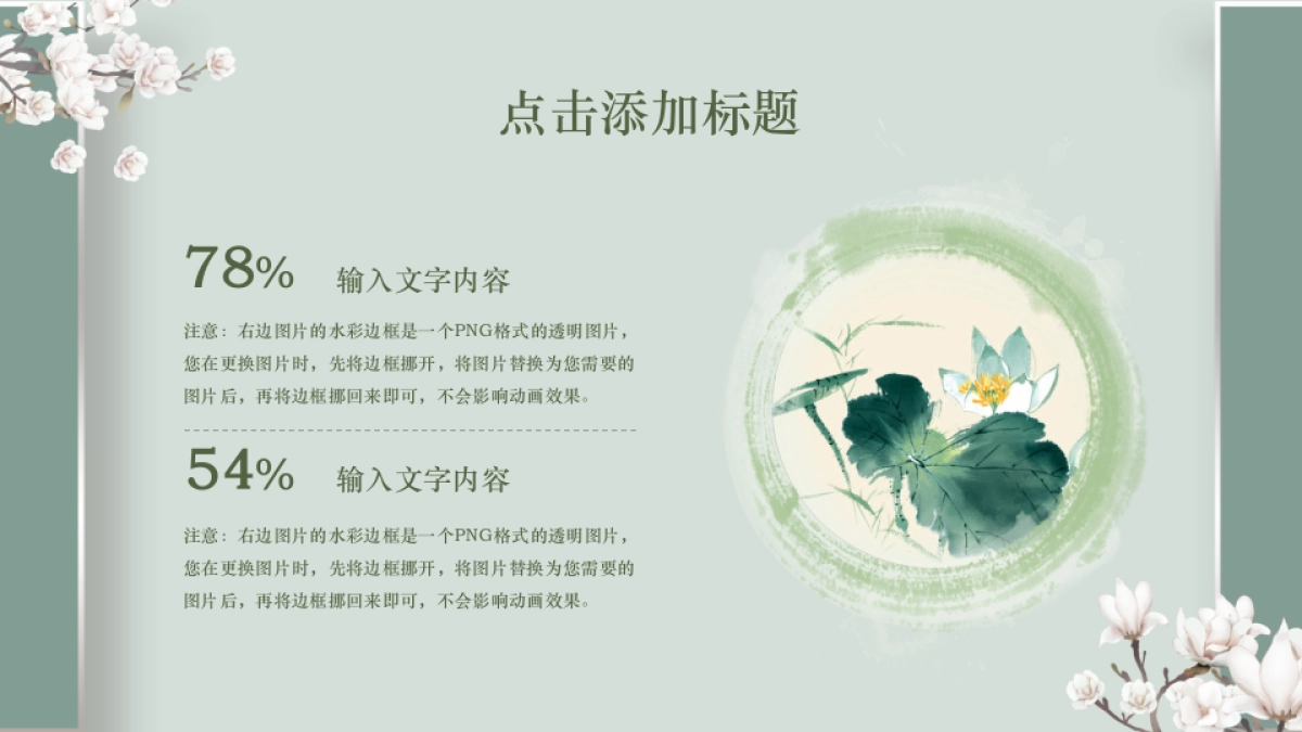 中国风PPT-素雅 (43)_第4页