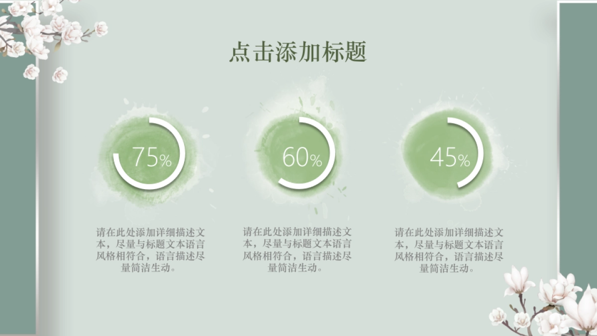 中国风PPT-素雅 (43)_第5页