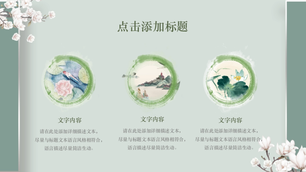 中国风PPT-素雅 (43)_第6页