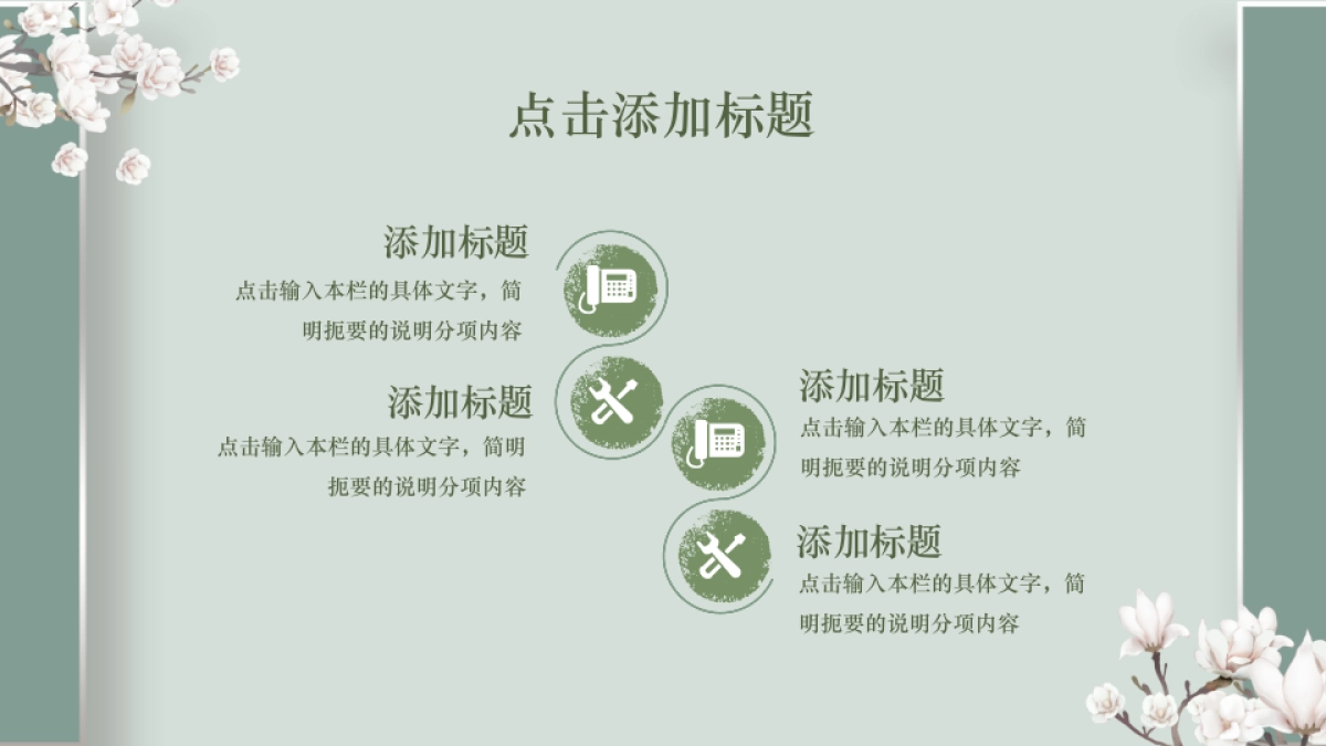 中国风PPT-素雅 (43)_第7页