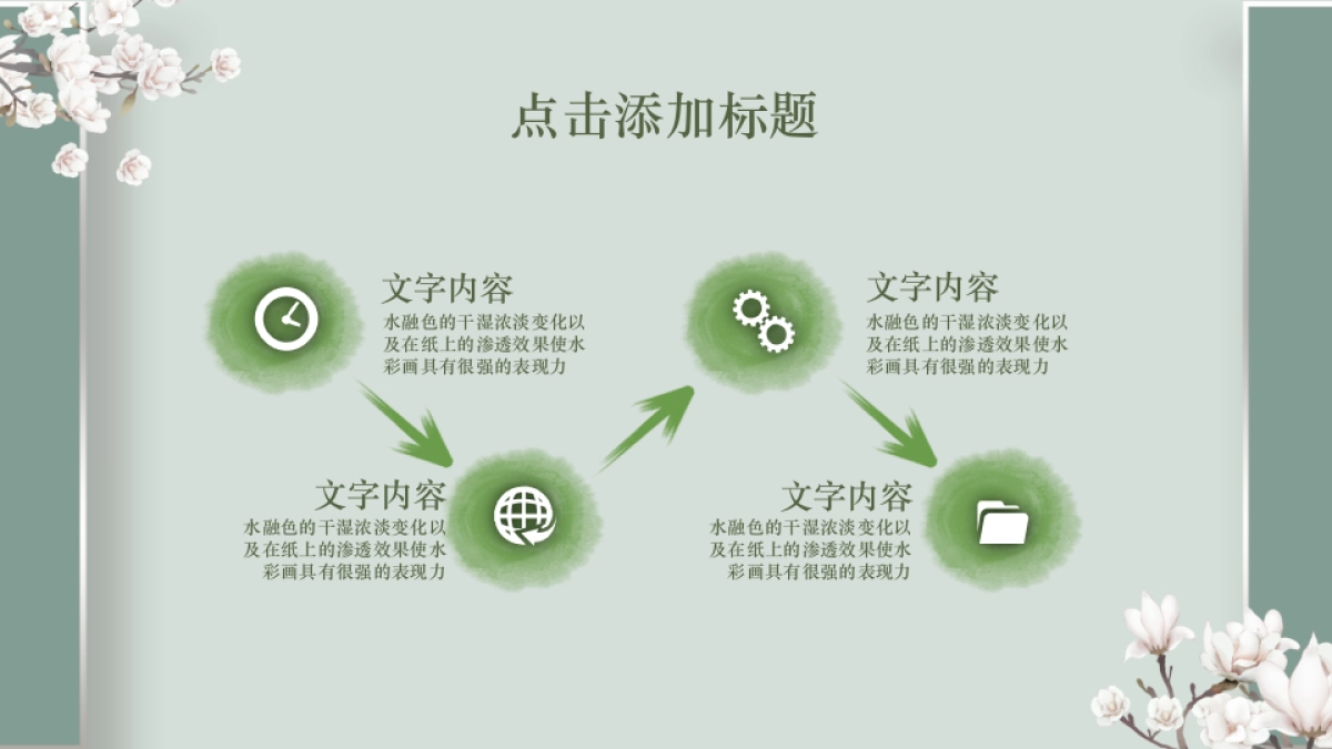 中国风PPT-素雅 (43)_第8页