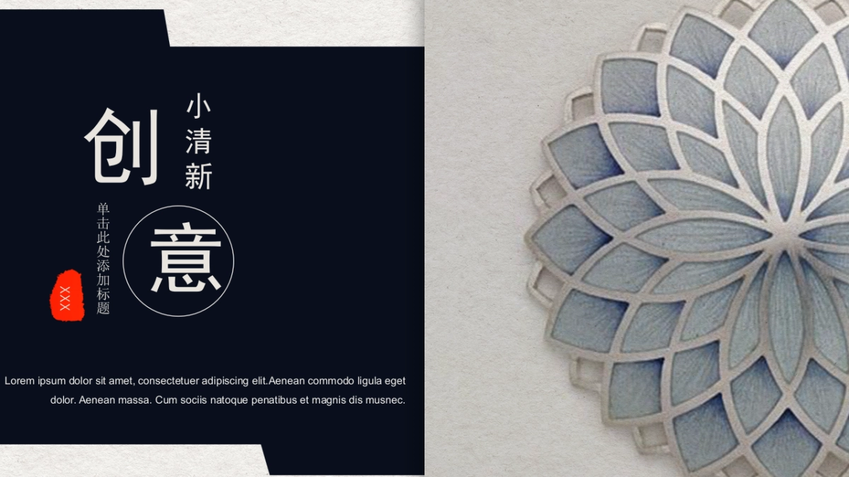 中国风PPT-素雅 (44)_第1页