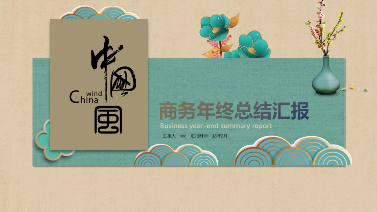 中国风PPT-素雅 (45)_第1页