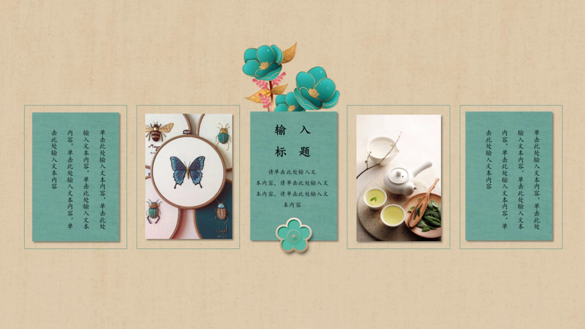 中国风PPT-素雅 (45)_第10页