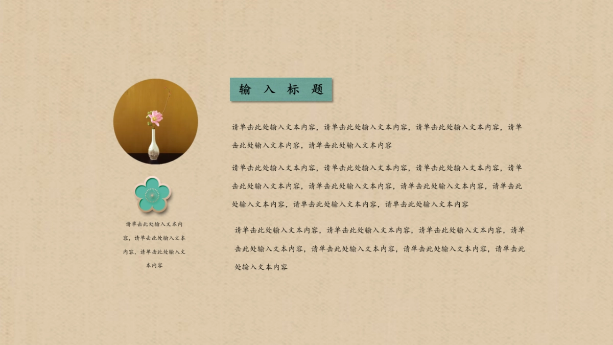 中国风PPT-素雅 (45)_第7页