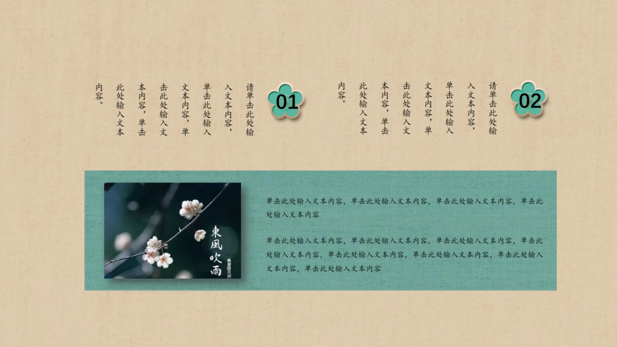 中国风PPT-素雅 (45)_第9页