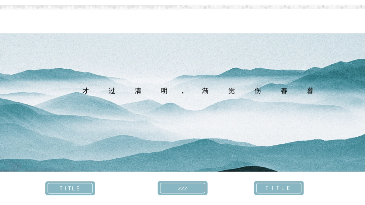 中国风PPT-唯美 (1)_第1页