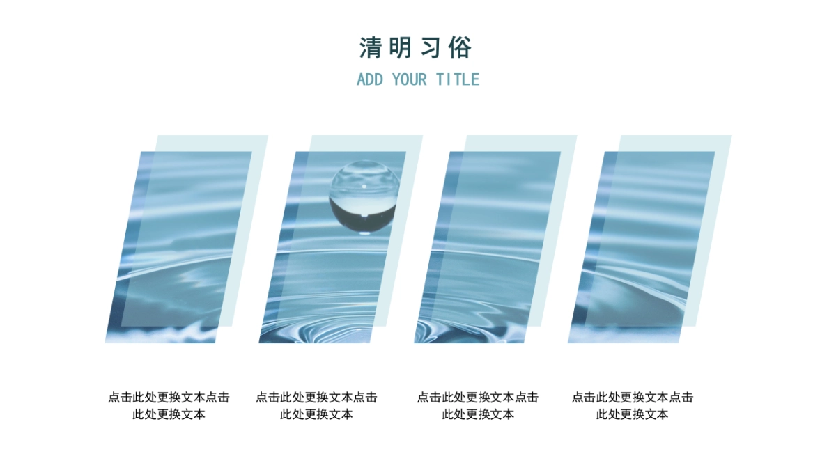 中国风PPT-唯美 (1)_第10页