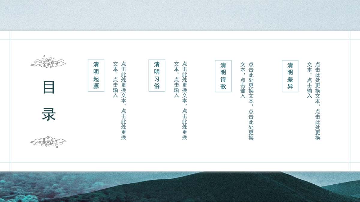 中国风PPT-唯美 (1)_第2页