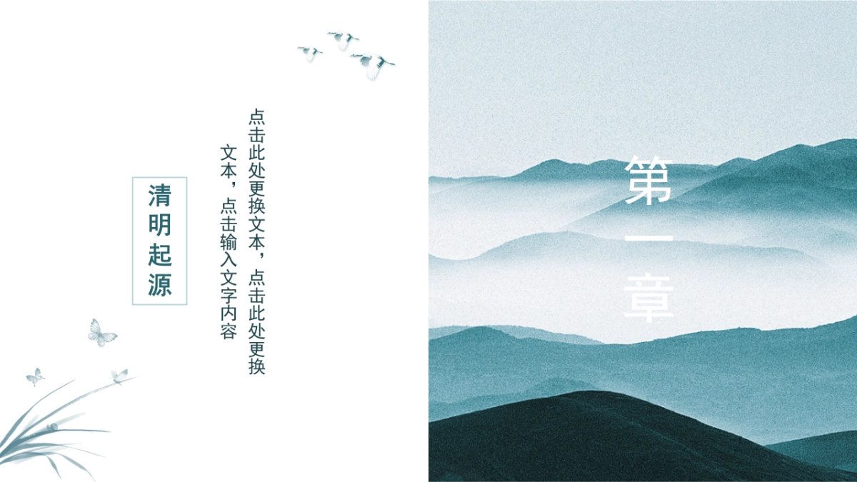 中国风PPT-唯美 (1)_第3页