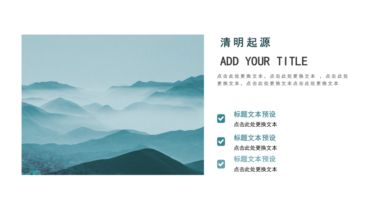 中国风PPT-唯美 (1)_第4页