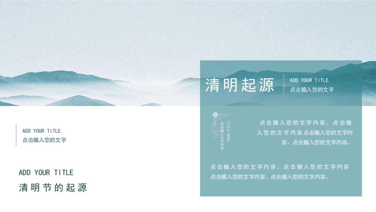 中国风PPT-唯美 (1)_第5页