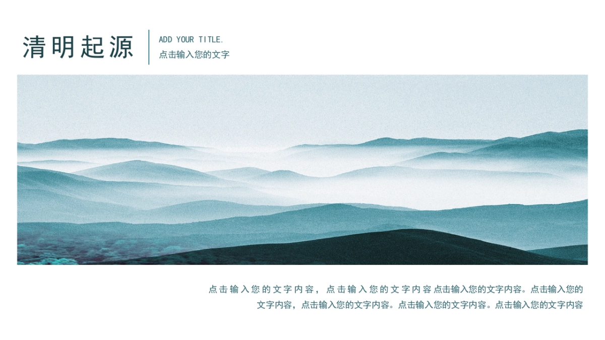 中国风PPT-唯美 (1)_第7页