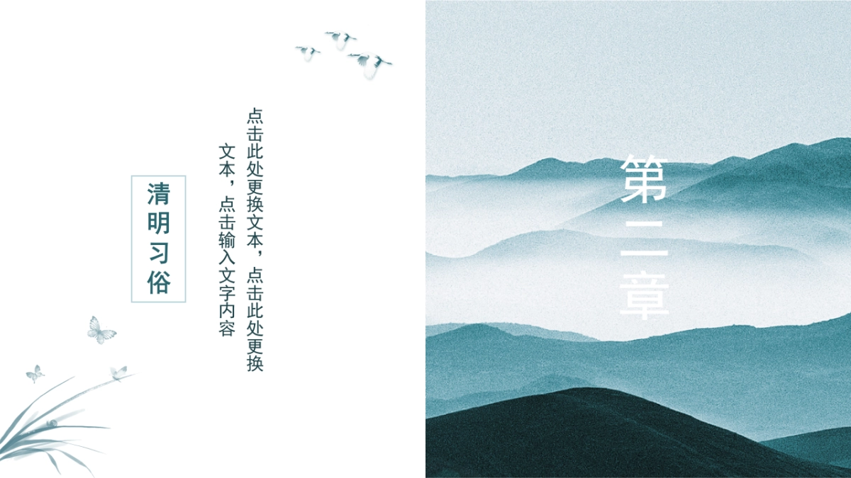 中国风PPT-唯美 (1)_第8页