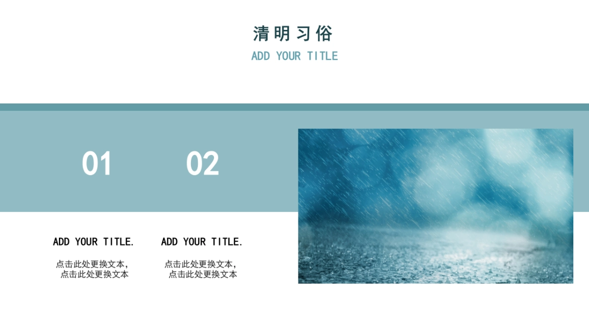 中国风PPT-唯美 (1)_第9页