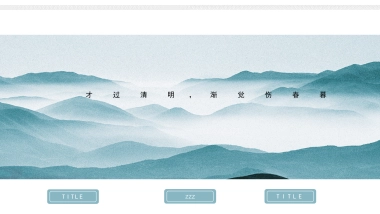 中国风PPT-唯美 (1)