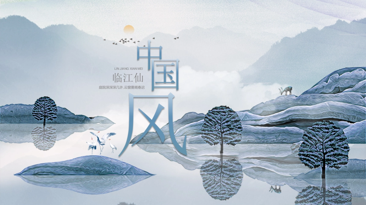 中国风PPT-唯美 (2)_第1页