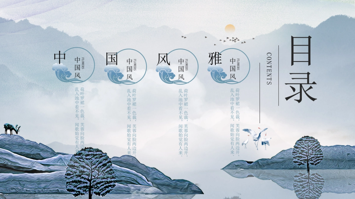 中国风PPT-唯美 (2)_第2页