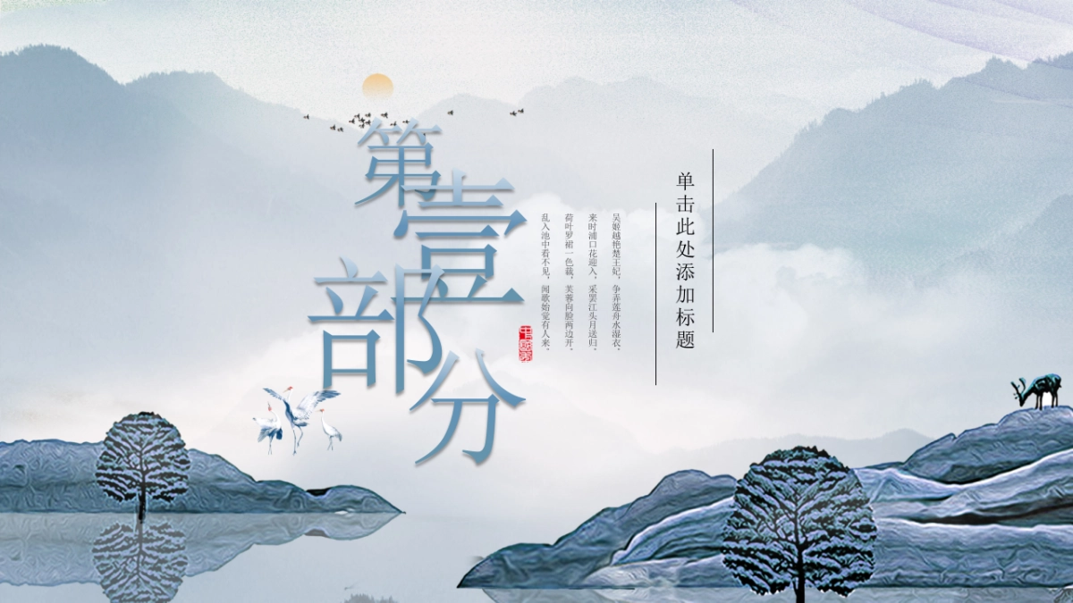 中国风PPT-唯美 (2)_第3页