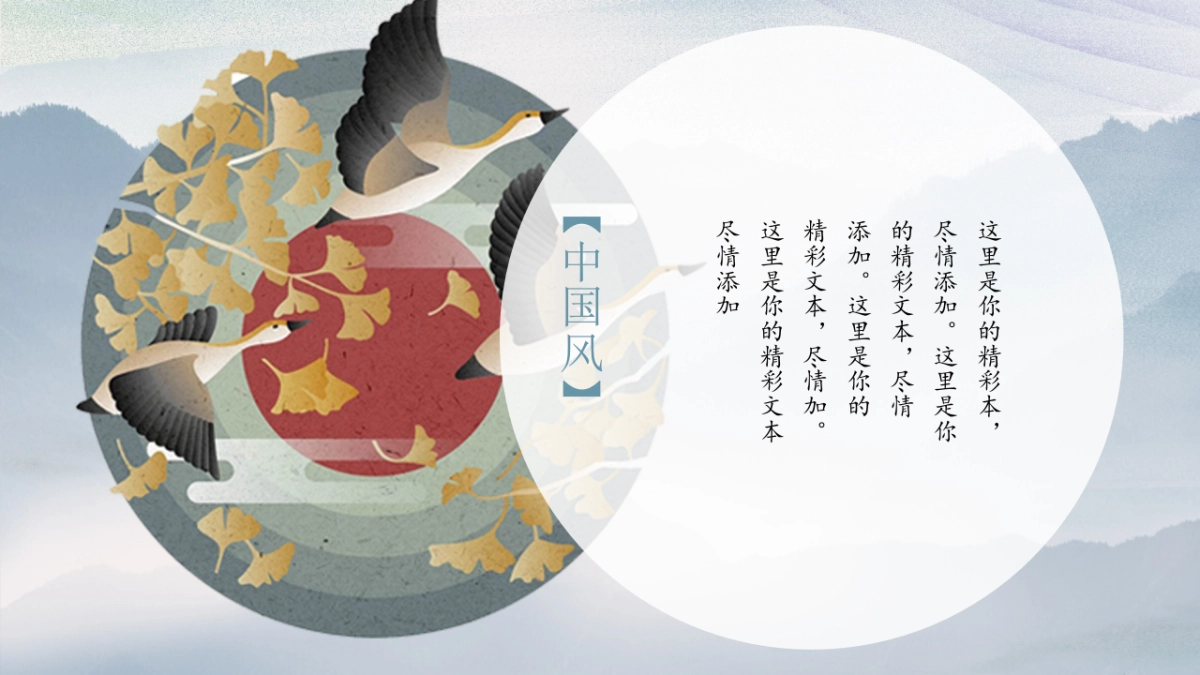 中国风PPT-唯美 (2)_第5页