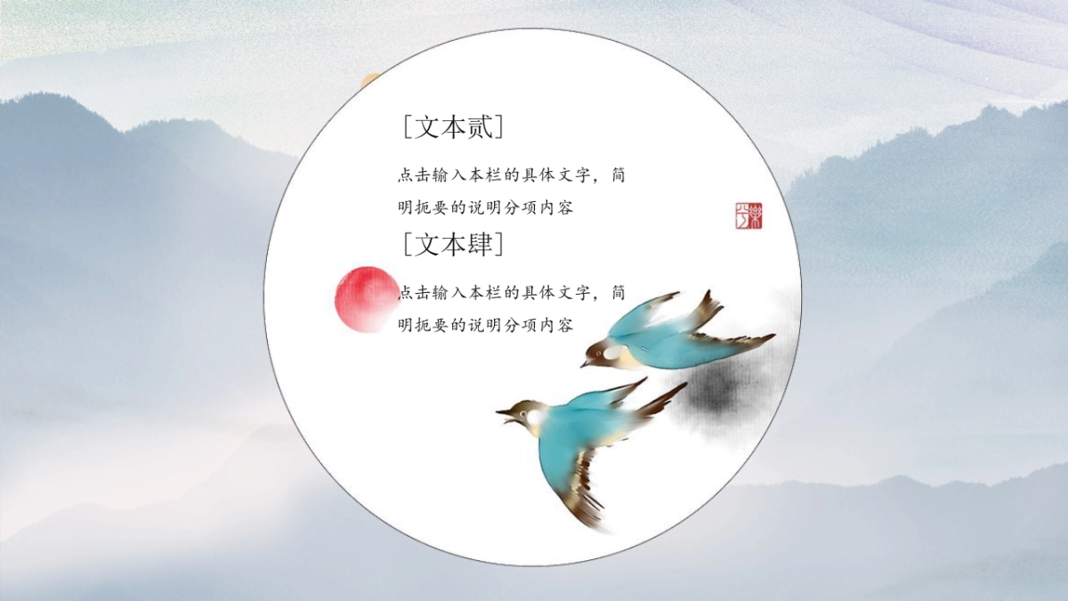 中国风PPT-唯美 (2)_第6页