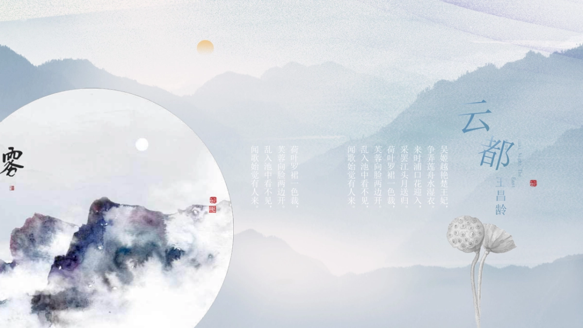 中国风PPT-唯美 (2)_第7页