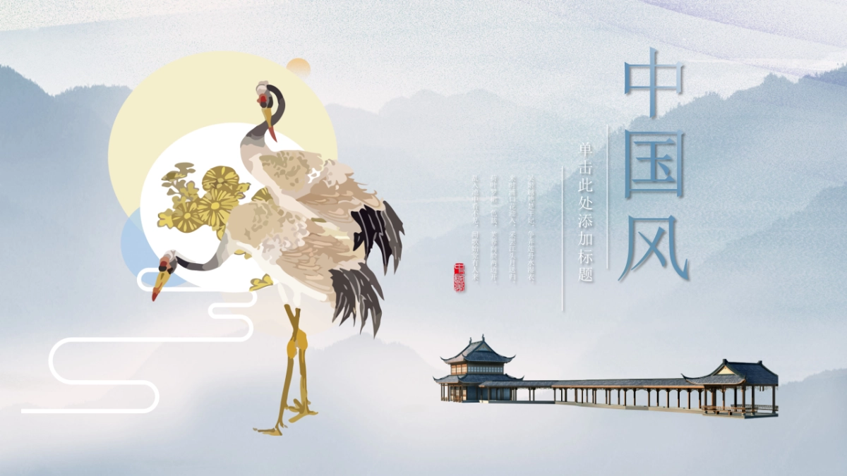 中国风PPT-唯美 (2)_第9页