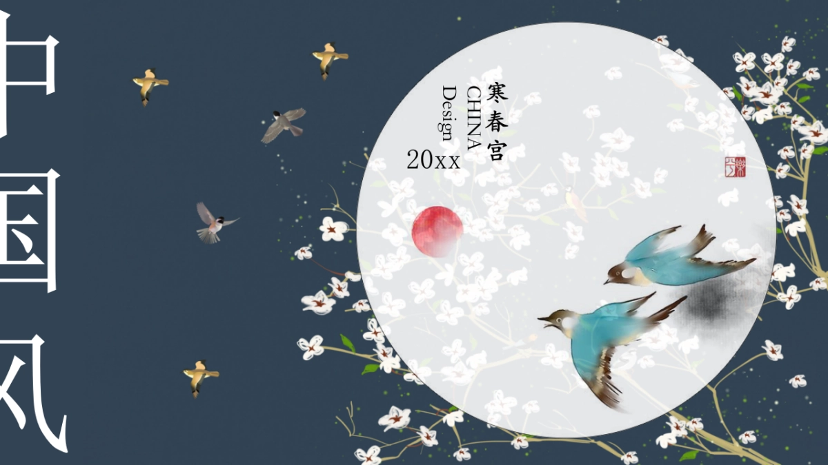 中国风PPT-唯美 (3)_第1页