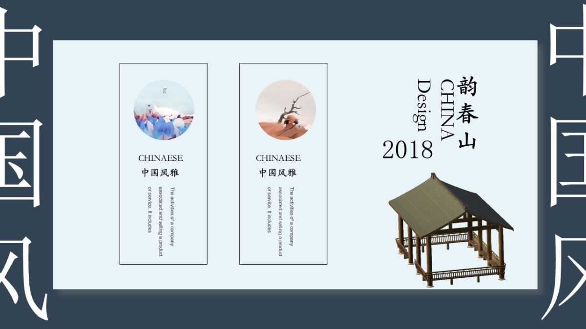 中国风PPT-唯美 (3)_第5页