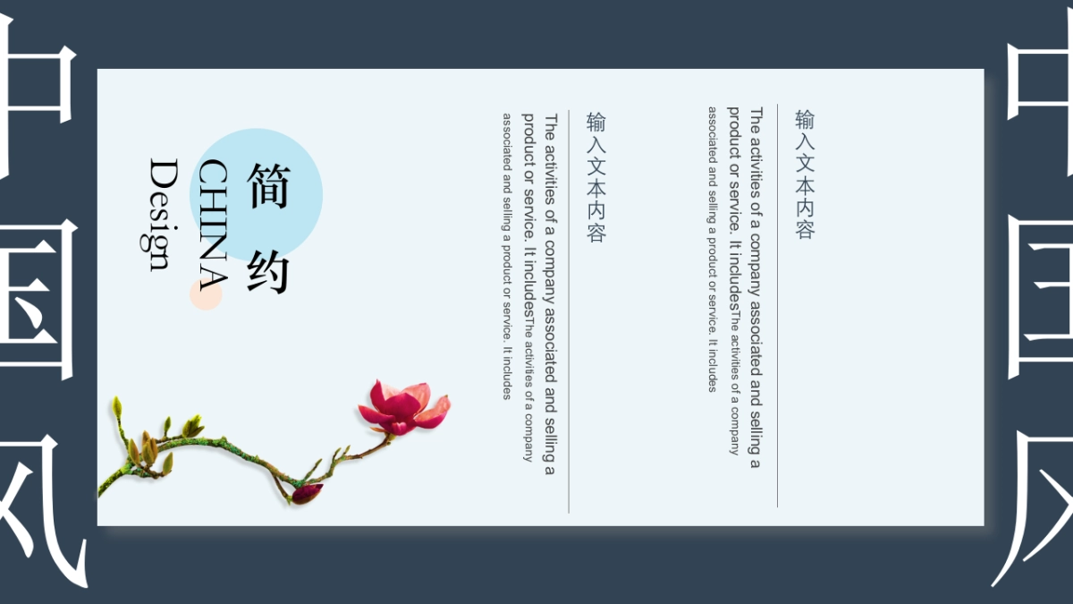 中国风PPT-唯美 (3)_第6页