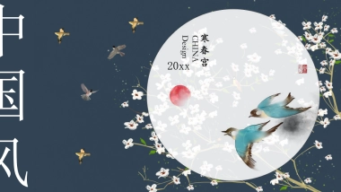 中国风PPT-唯美 (3)