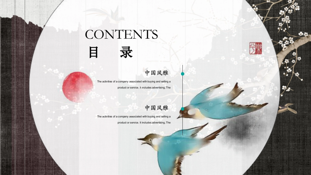 中国风PPT-唯美 (4)_第2页