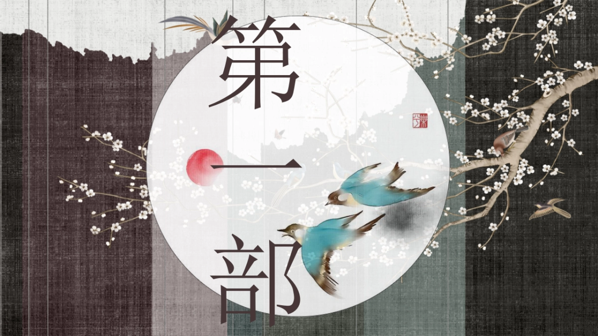 中国风PPT-唯美 (4)_第3页