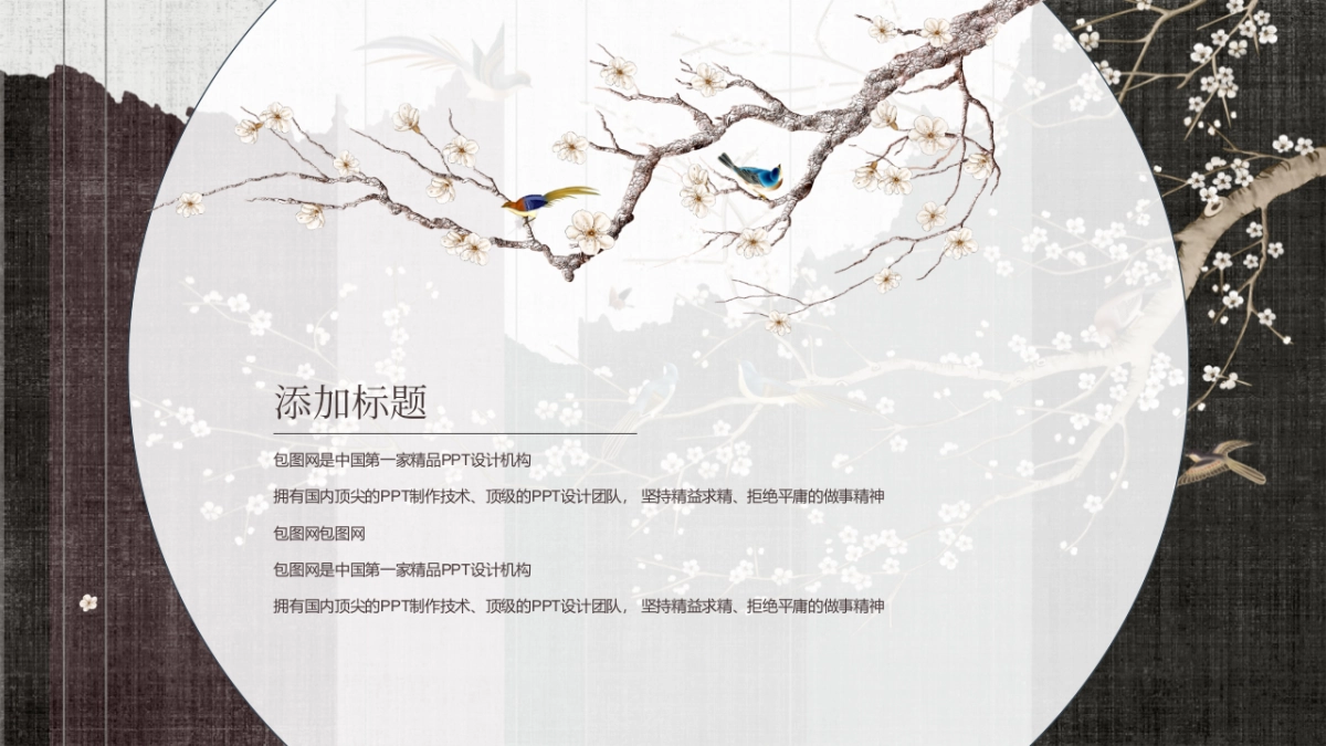 中国风PPT-唯美 (4)_第5页