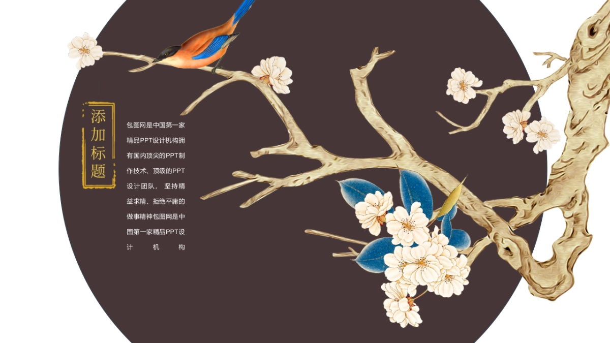 中国风PPT-唯美 (4)_第8页