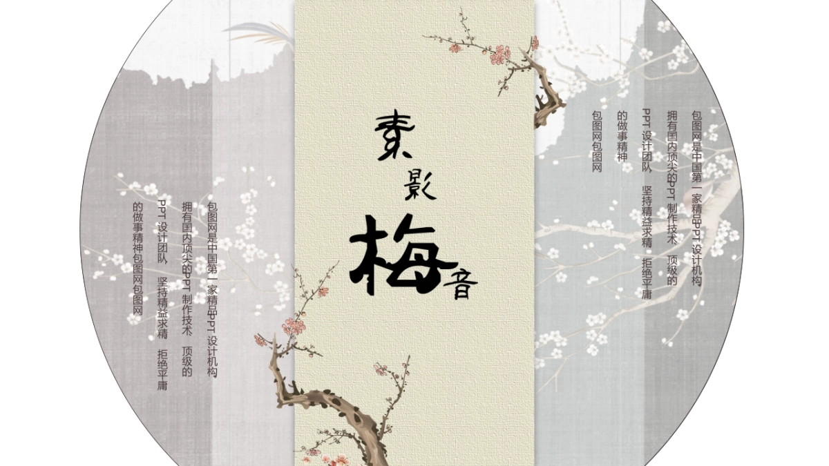 中国风PPT-唯美 (4)_第9页