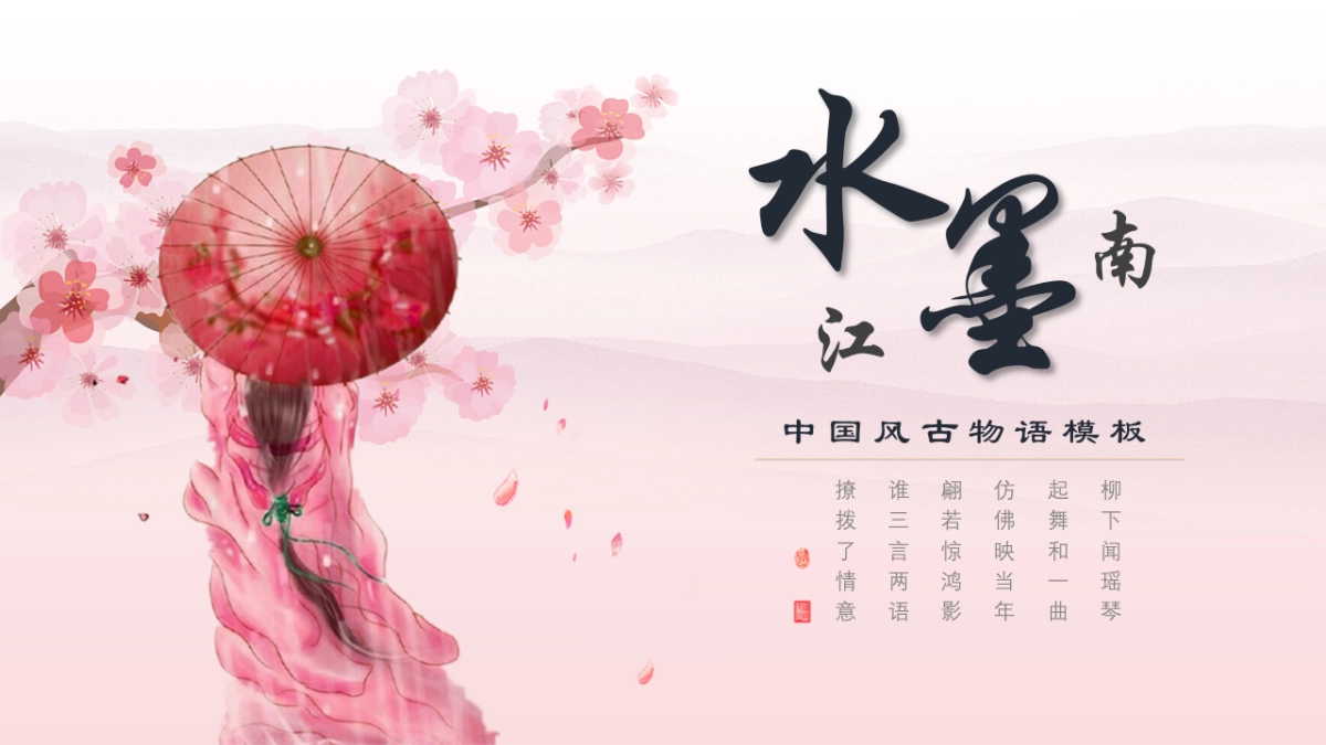 中国风PPT-唯美 (5)_第1页