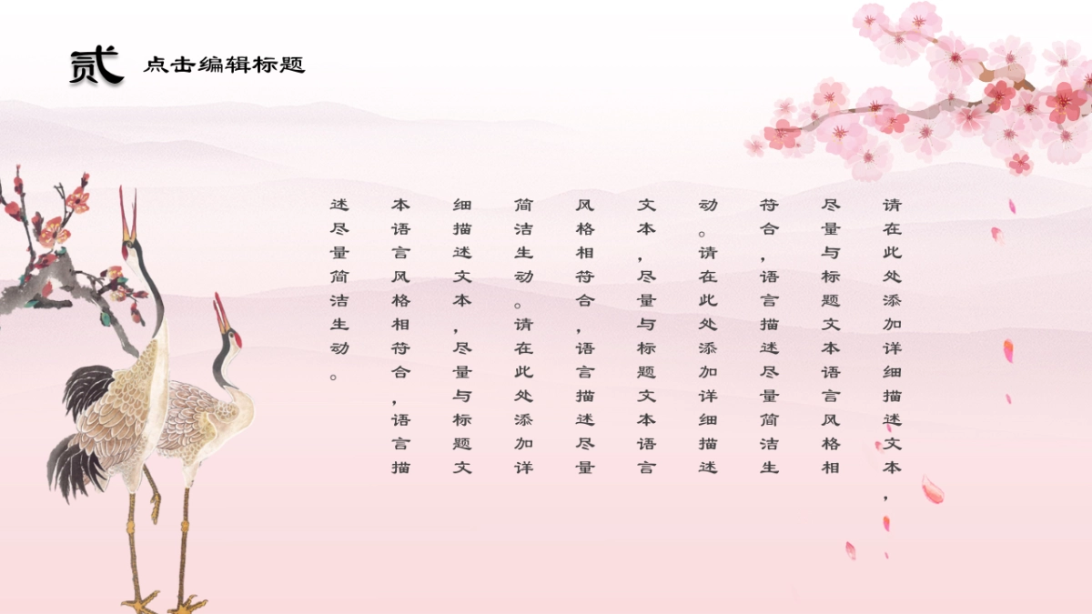 中国风PPT-唯美 (5)_第10页