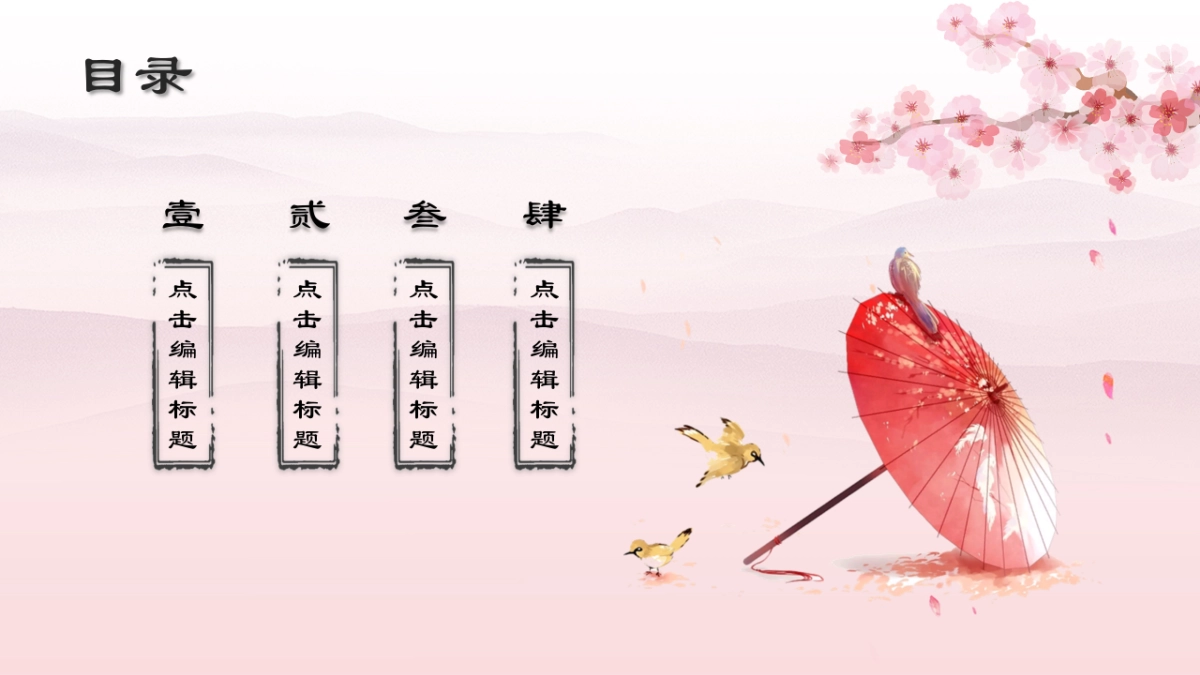 中国风PPT-唯美 (5)_第2页