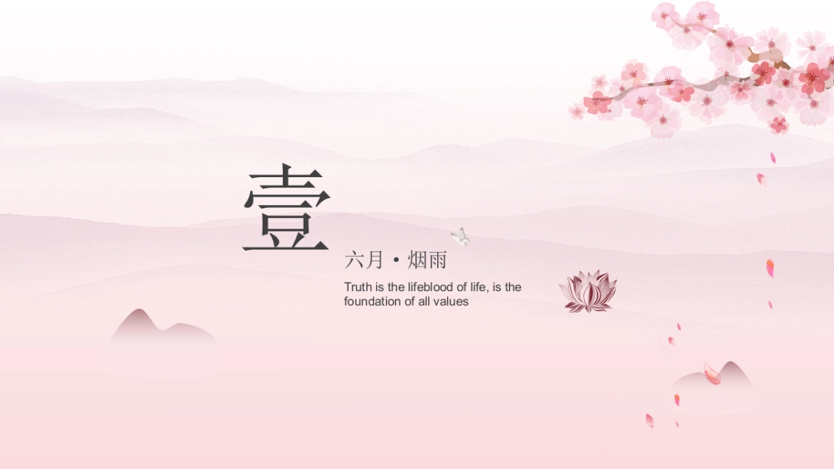 中国风PPT-唯美 (5)_第3页