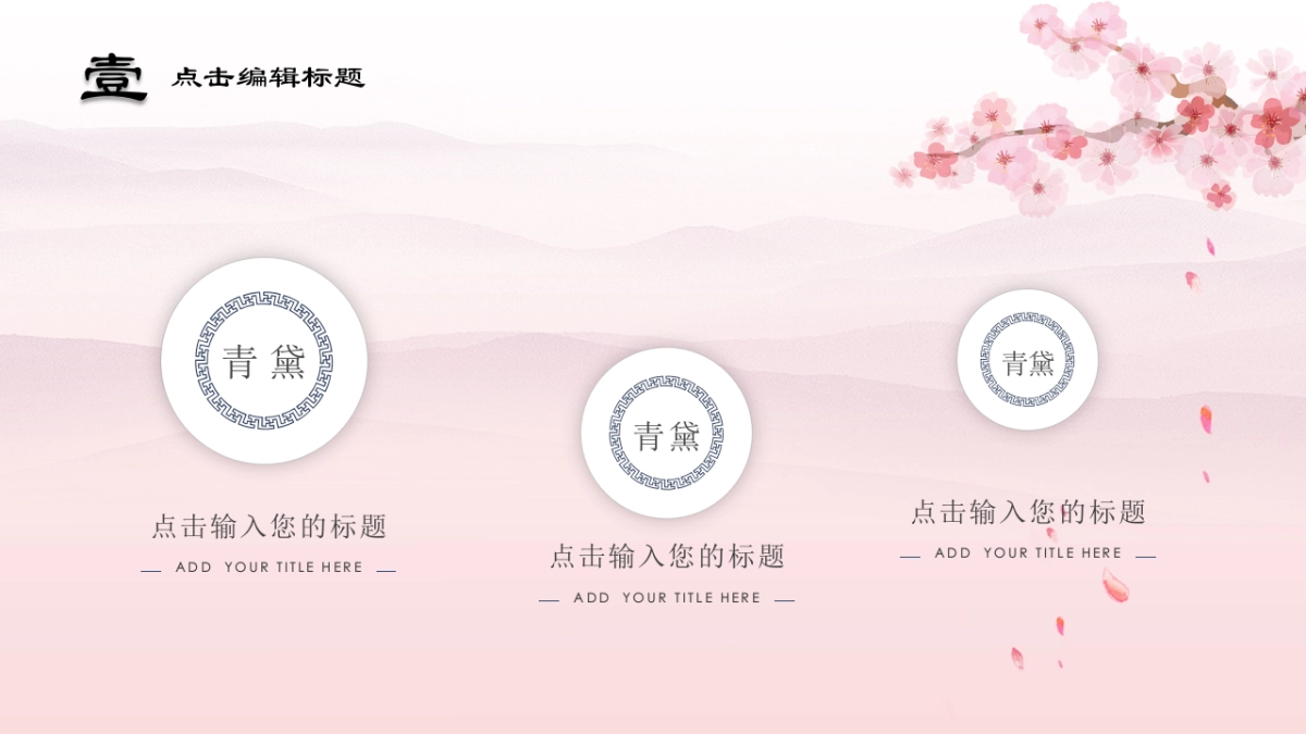 中国风PPT-唯美 (5)_第4页