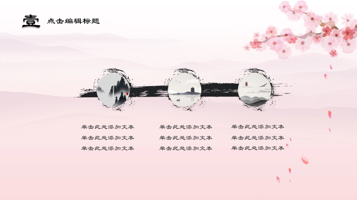 中国风PPT-唯美 (5)_第5页