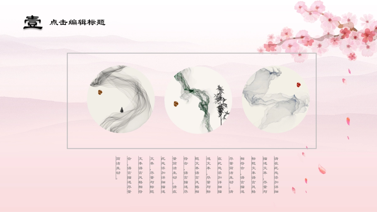 中国风PPT-唯美 (5)_第6页