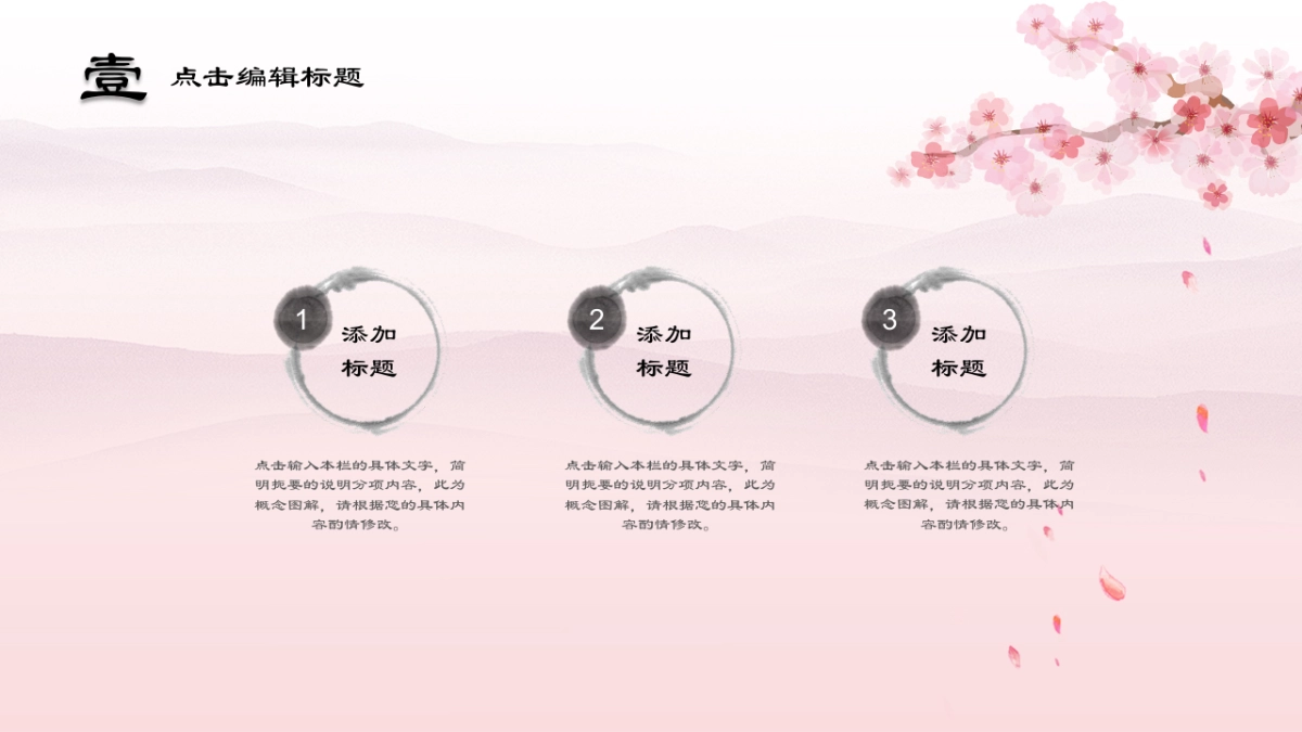 中国风PPT-唯美 (5)_第7页