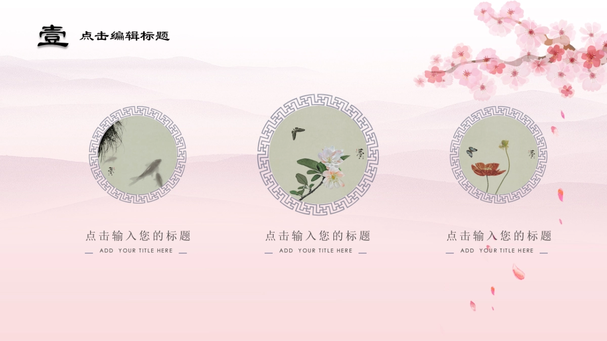 中国风PPT-唯美 (5)_第8页