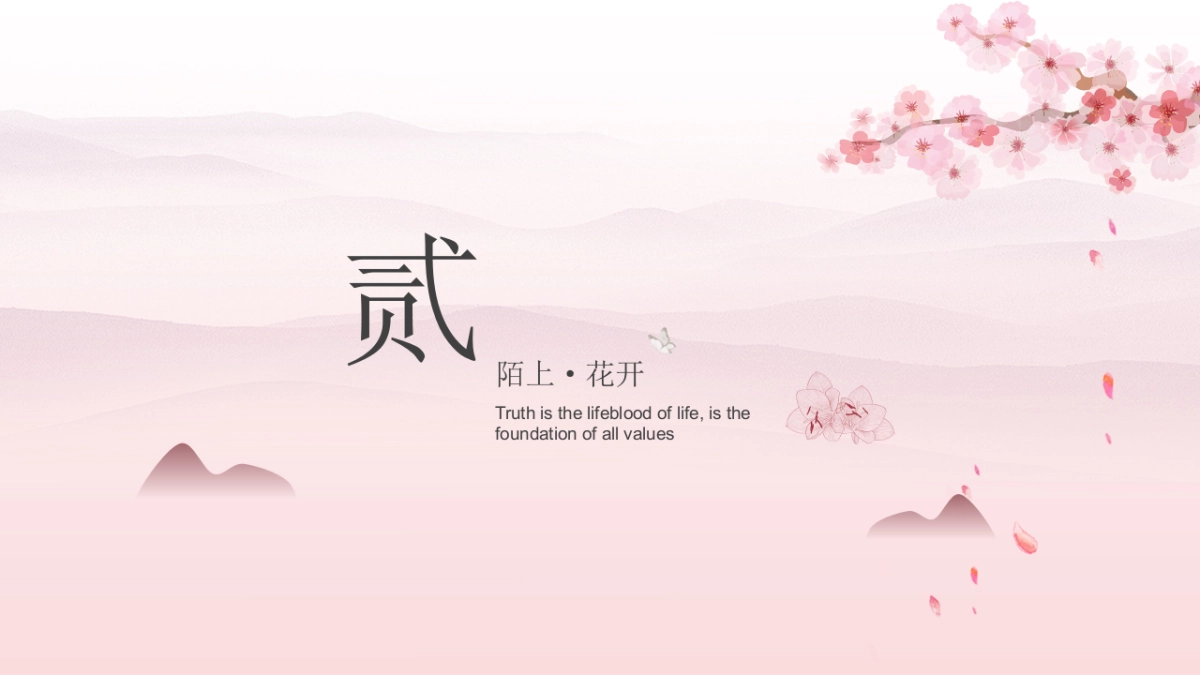 中国风PPT-唯美 (5)_第9页