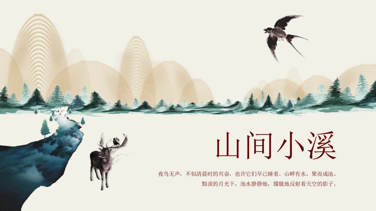 中国风PPT-唯美 (6)_第1页