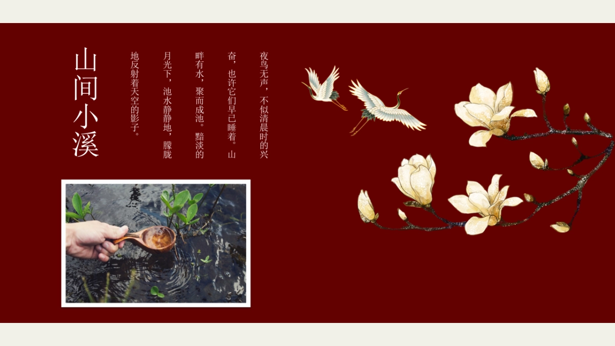 中国风PPT-唯美 (6)_第10页